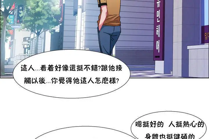 漫画《出租女孩》第33话第8张图