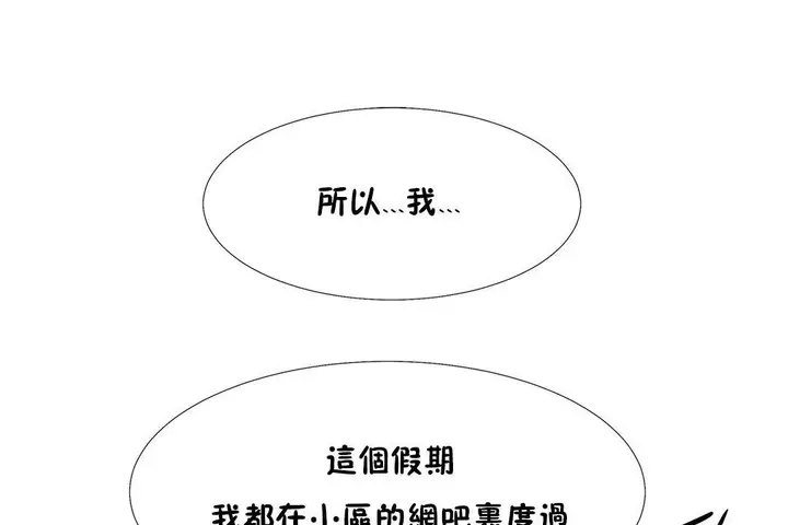 漫画《出租女孩》第34话第79张图