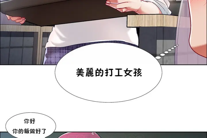 漫画《出租女孩》第34话第93张图