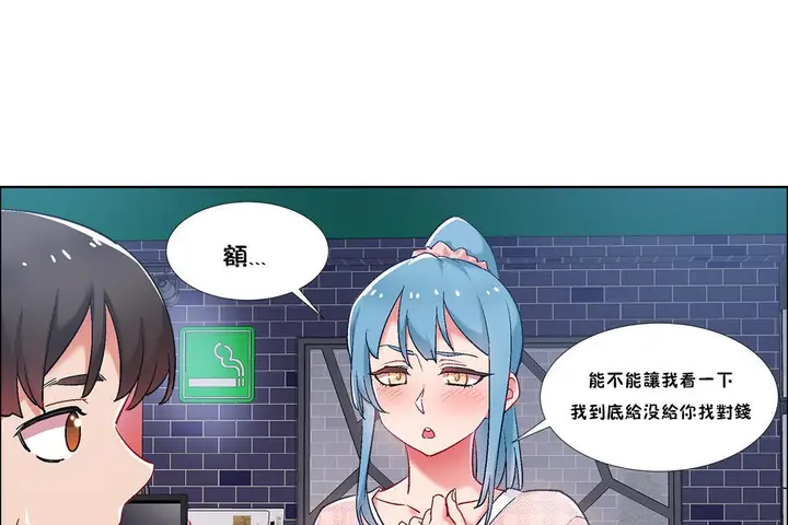 漫画《出租女孩》第35话第85张图
