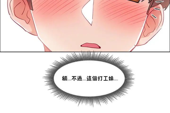 漫画《出租女孩》第36话第12张图