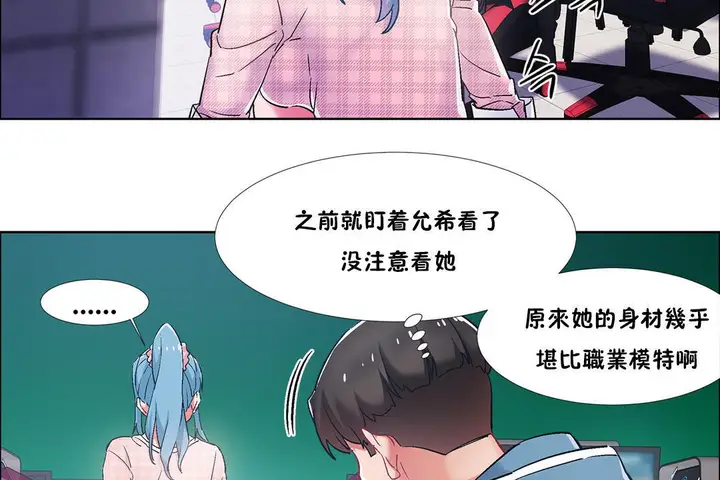 漫画《出租女孩》第36话第20张图