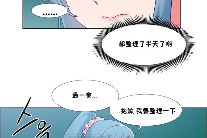 漫画《出租女孩》第36话第33张图