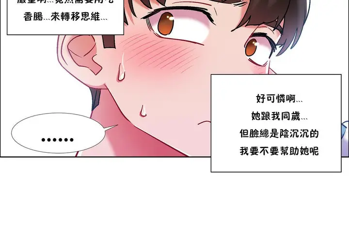 漫画《出租女孩》第37话第114张图