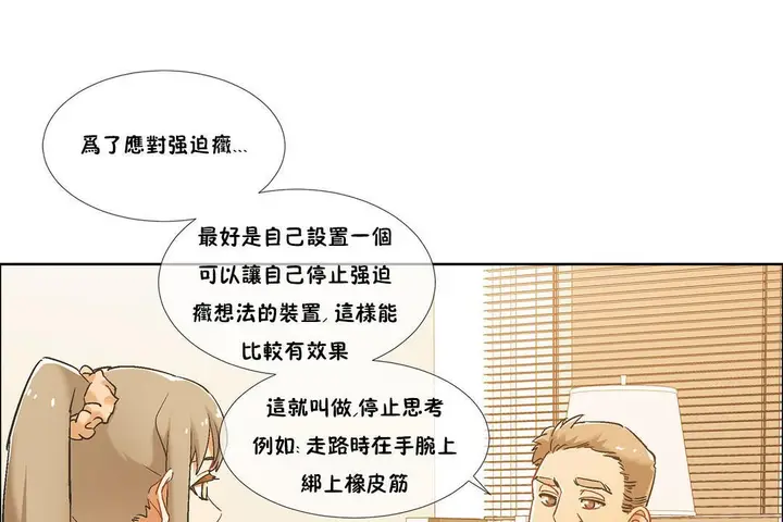 漫画《出租女孩》第37话第8张图