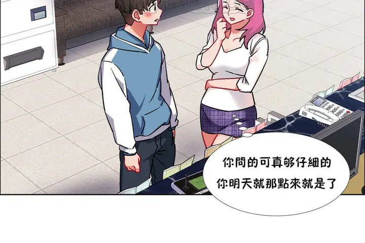 漫画《出租女孩》第39话第112张图