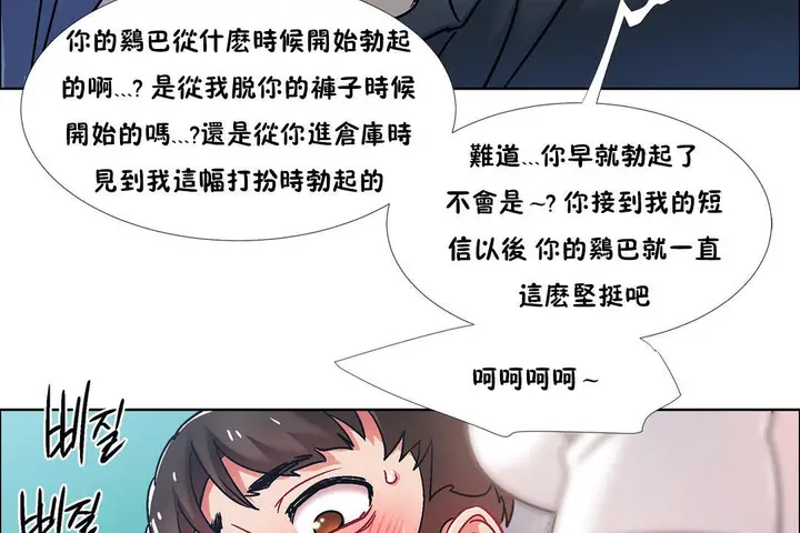 漫画《出租女孩》第40话第83张图