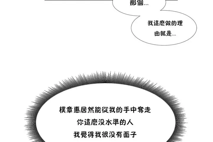 漫画《出租女孩》第40话第98张图