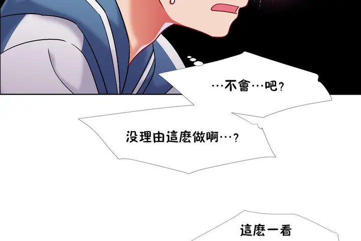 漫画《出租女孩》第41话第56张图