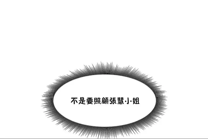 漫画《出租女孩》第41话第61张图
