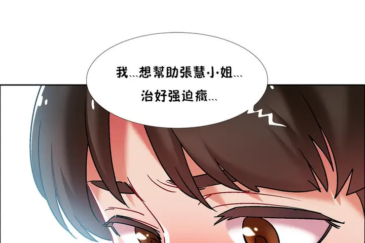 漫画《出租女孩》第41话第85张图