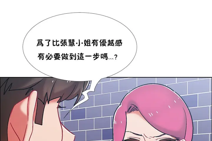漫画《出租女孩》第41话第97张图