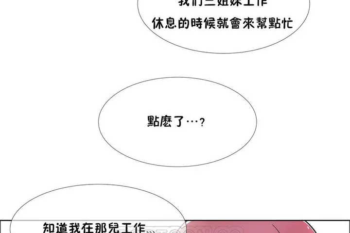 漫画《出租女孩》第42话第117张图