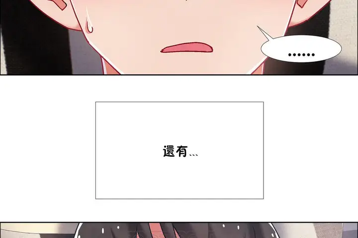 漫画《出租女孩》第42话第21张图