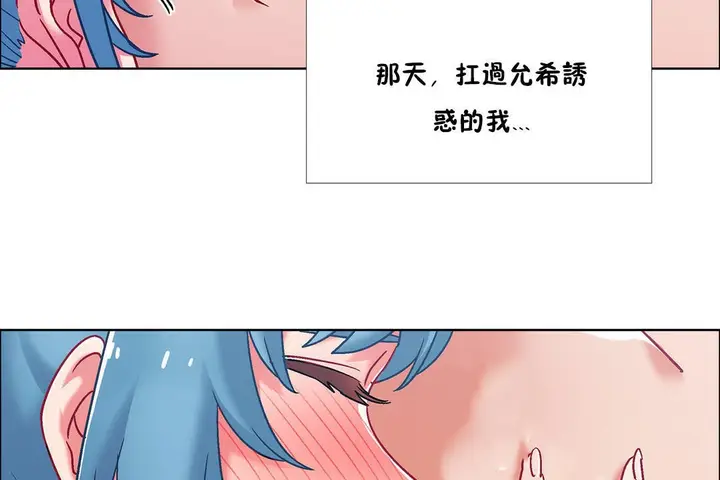 漫画《出租女孩》第42话第23张图