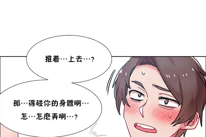 漫画《出租女孩》第45话第133张图