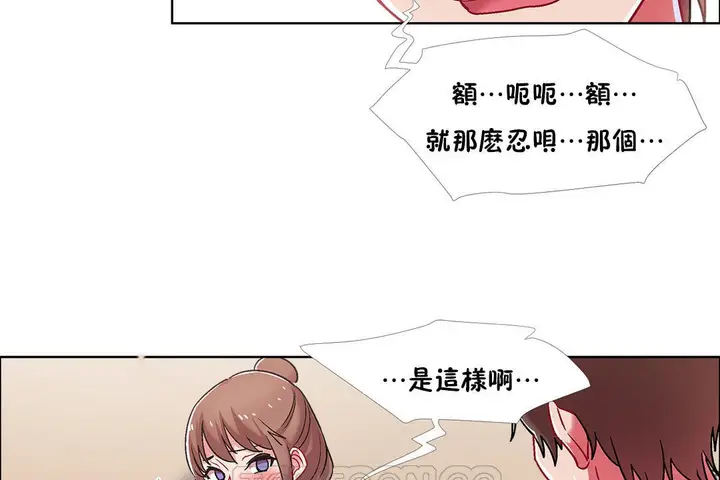 漫画《出租女孩》第45话第15张图