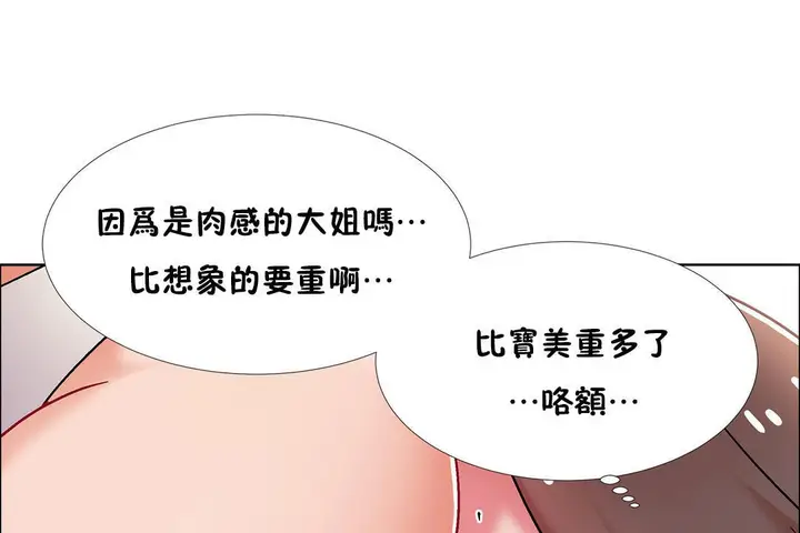 漫画《出租女孩》第46话第11张图