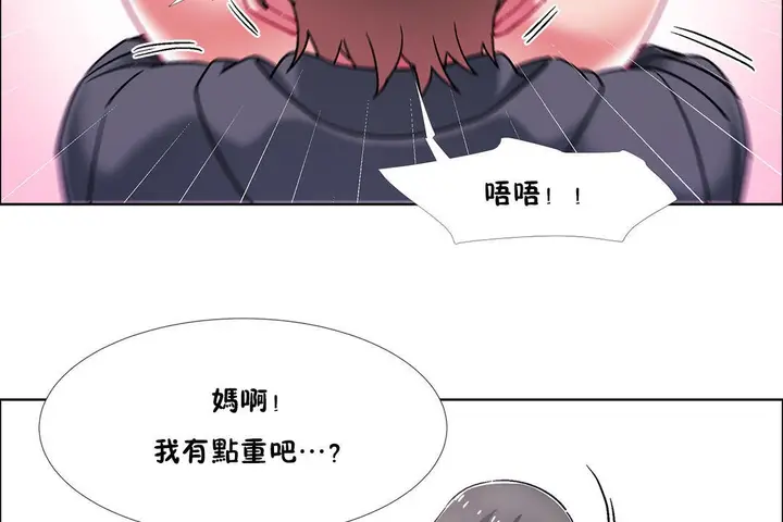 漫画《出租女孩》第46话第20张图