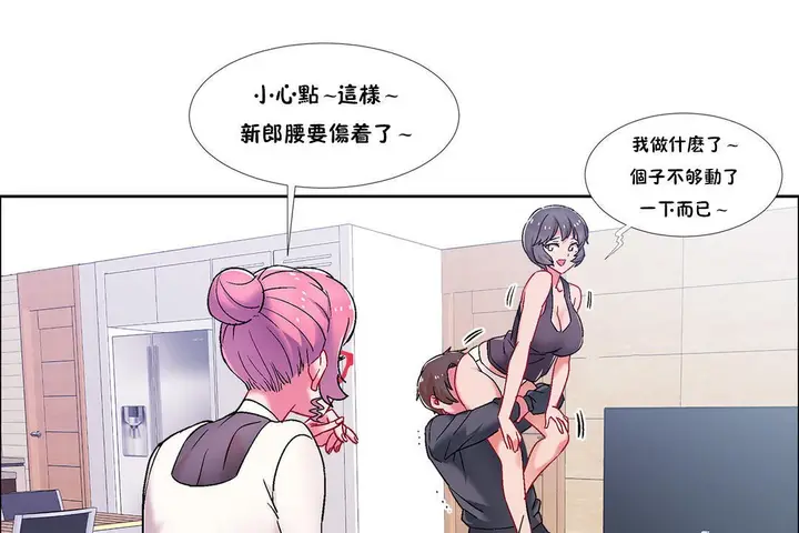 漫画《出租女孩》第46话第31张图