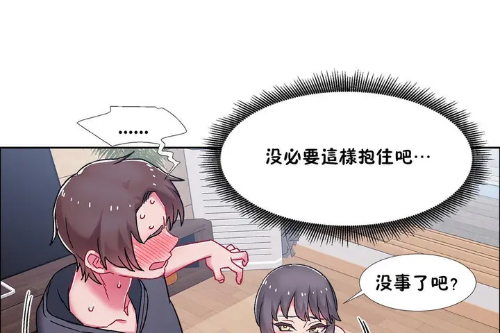 漫画《出租女孩》第46话第97张图