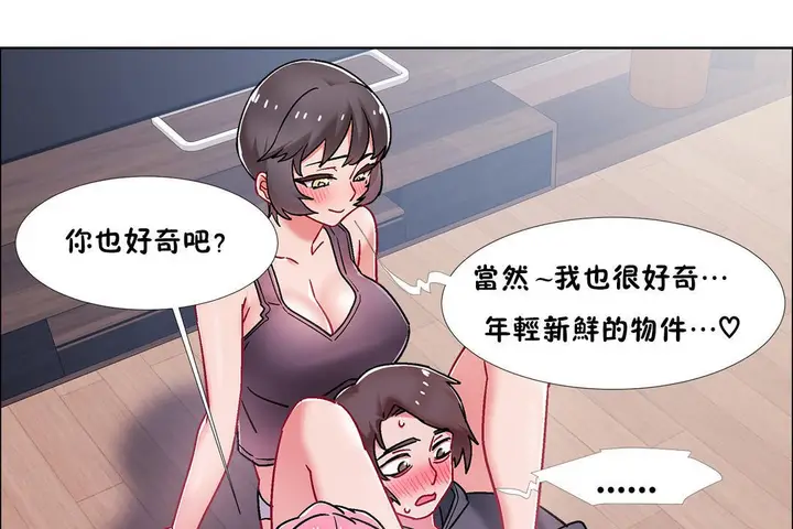 漫画《出租女孩》第47话第29张图