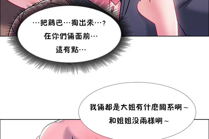 漫画《出租女孩》第47话第32张图