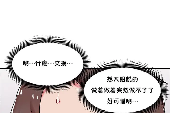 漫画《出租女孩》第48话第61张图