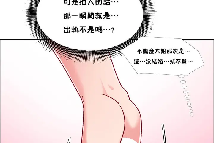 漫画《出租女孩》第49话第11张图