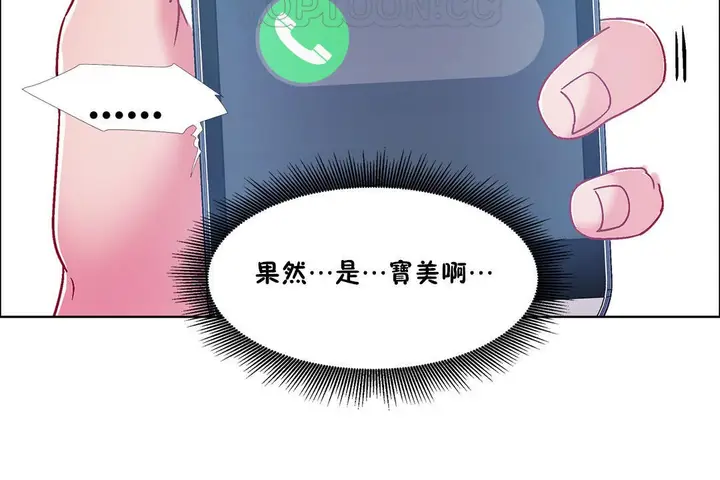 漫画《出租女孩》第49话第40张图