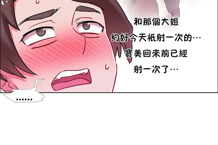 漫画《出租女孩》第50话第54张图