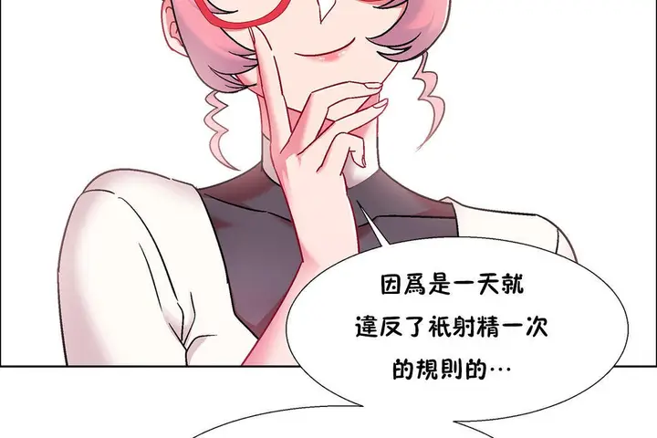 漫画《出租女孩》第51话第20张图