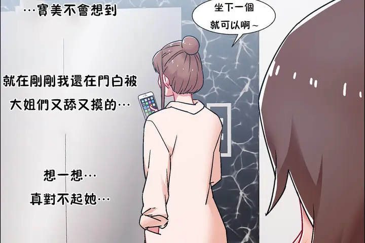 漫画《出租女孩》第51话第41张图