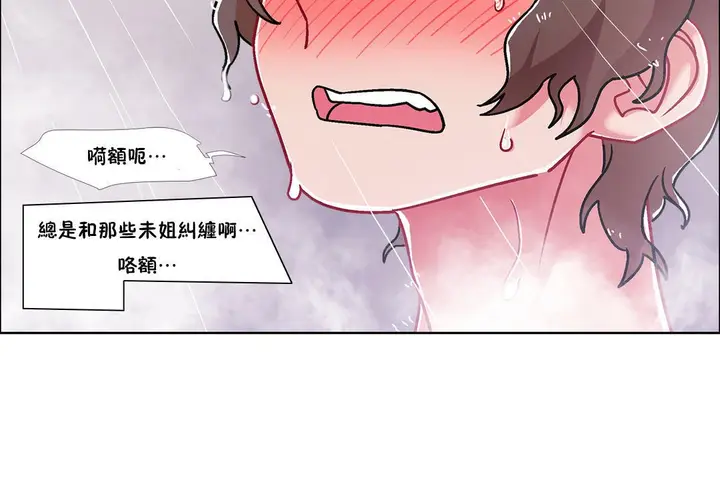 漫画《出租女孩》第51话第86张图