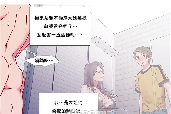 漫画《出租女孩》第51话第87张图