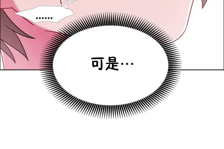 漫画《出租女孩》第53话第12张图
