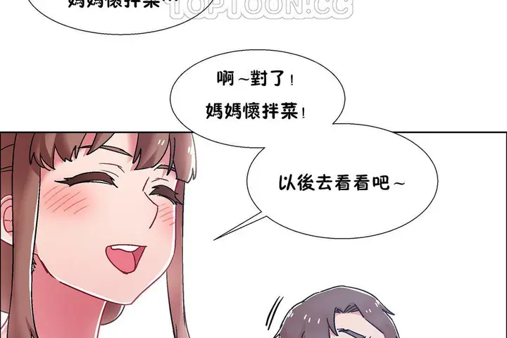漫画《出租女孩》第54话第100张图