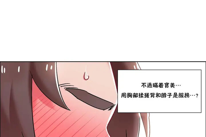 漫画《出租女孩》第54话第103张图