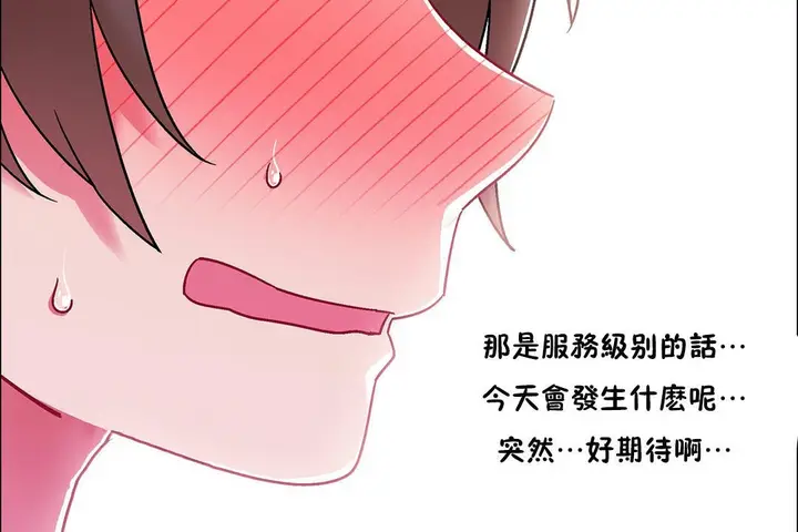 漫画《出租女孩》第54话第104张图