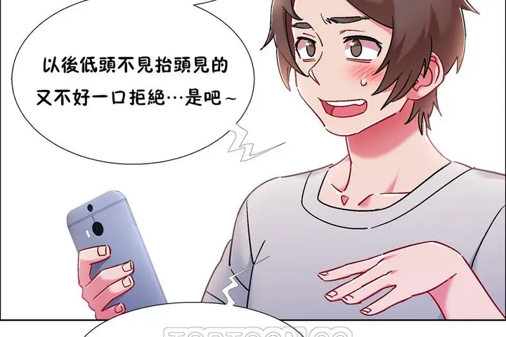 漫画《出租女孩》第54话第21张图