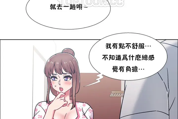 漫画《出租女孩》第54话第22张图