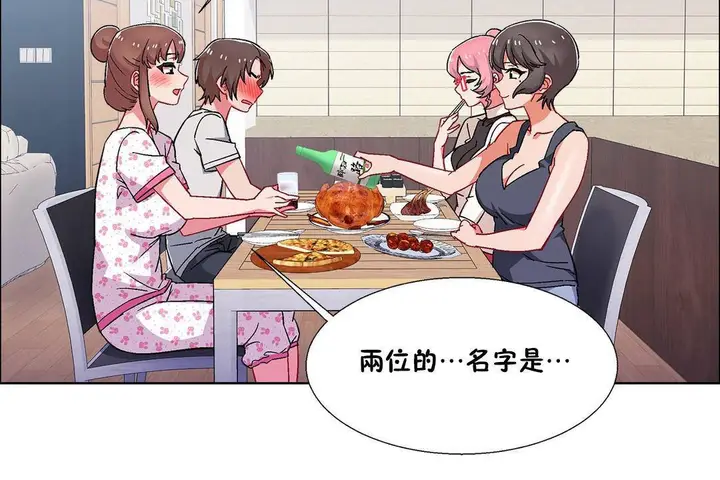 漫画《出租女孩》第55话第12张图