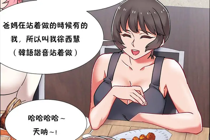 漫画《出租女孩》第55话第15张图