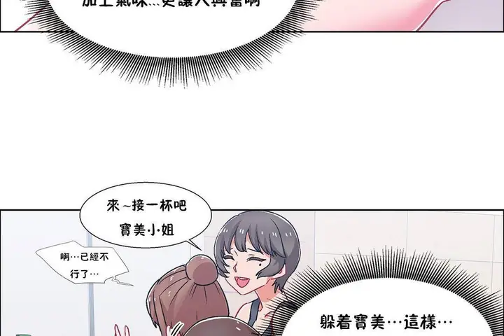 漫画《出租女孩》第56话第23张图