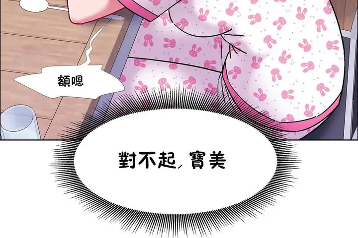 漫画《出租女孩》第56话第74张图