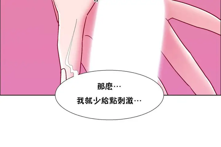 漫画《出租女孩》第57话第104张图