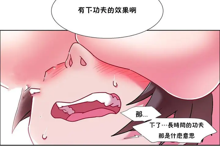 漫画《出租女孩》第58话第54张图