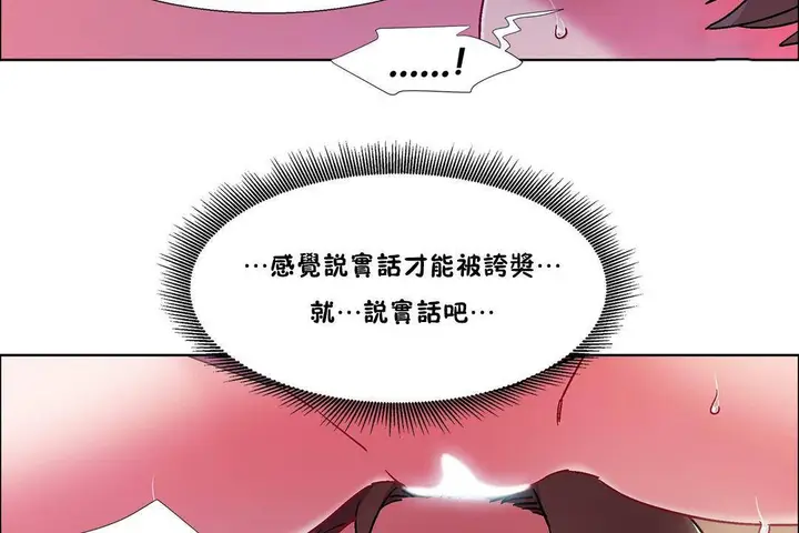 漫画《出租女孩》第58话第77张图