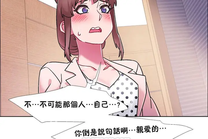 漫画《出租女孩》第59话第105张图