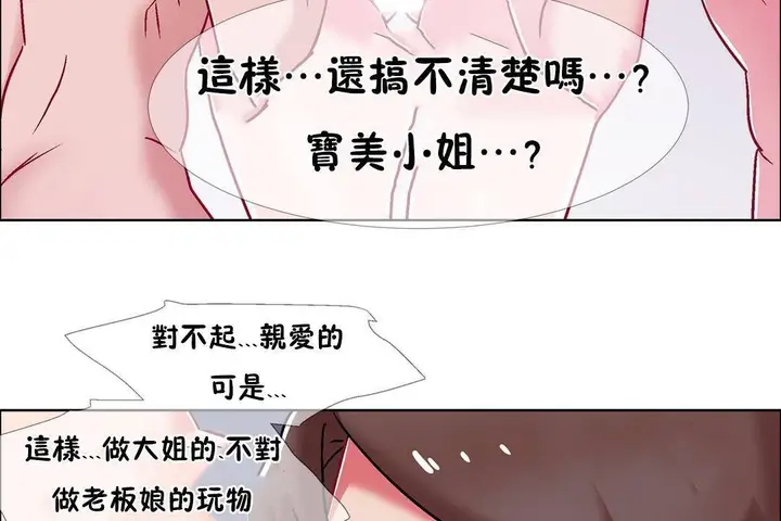 漫画《出租女孩》第59话第131张图